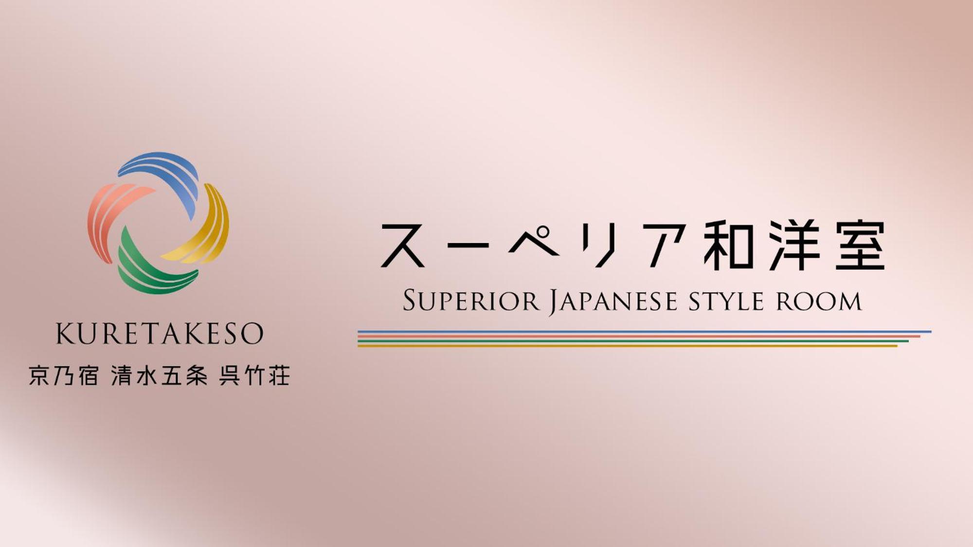 京都清水五条吴竹庄酒店 酒店