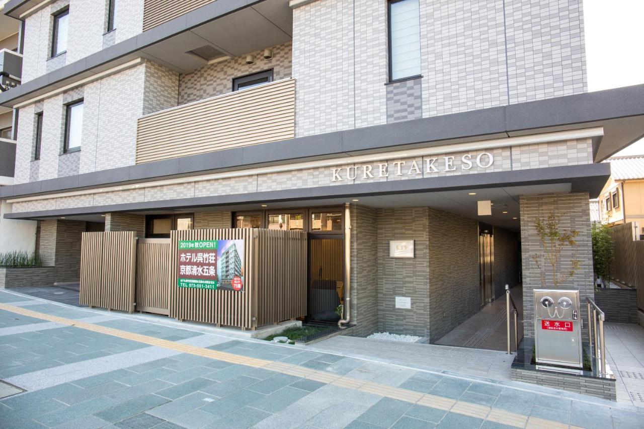 酒店 京都清水五条吴竹庄酒店 3*