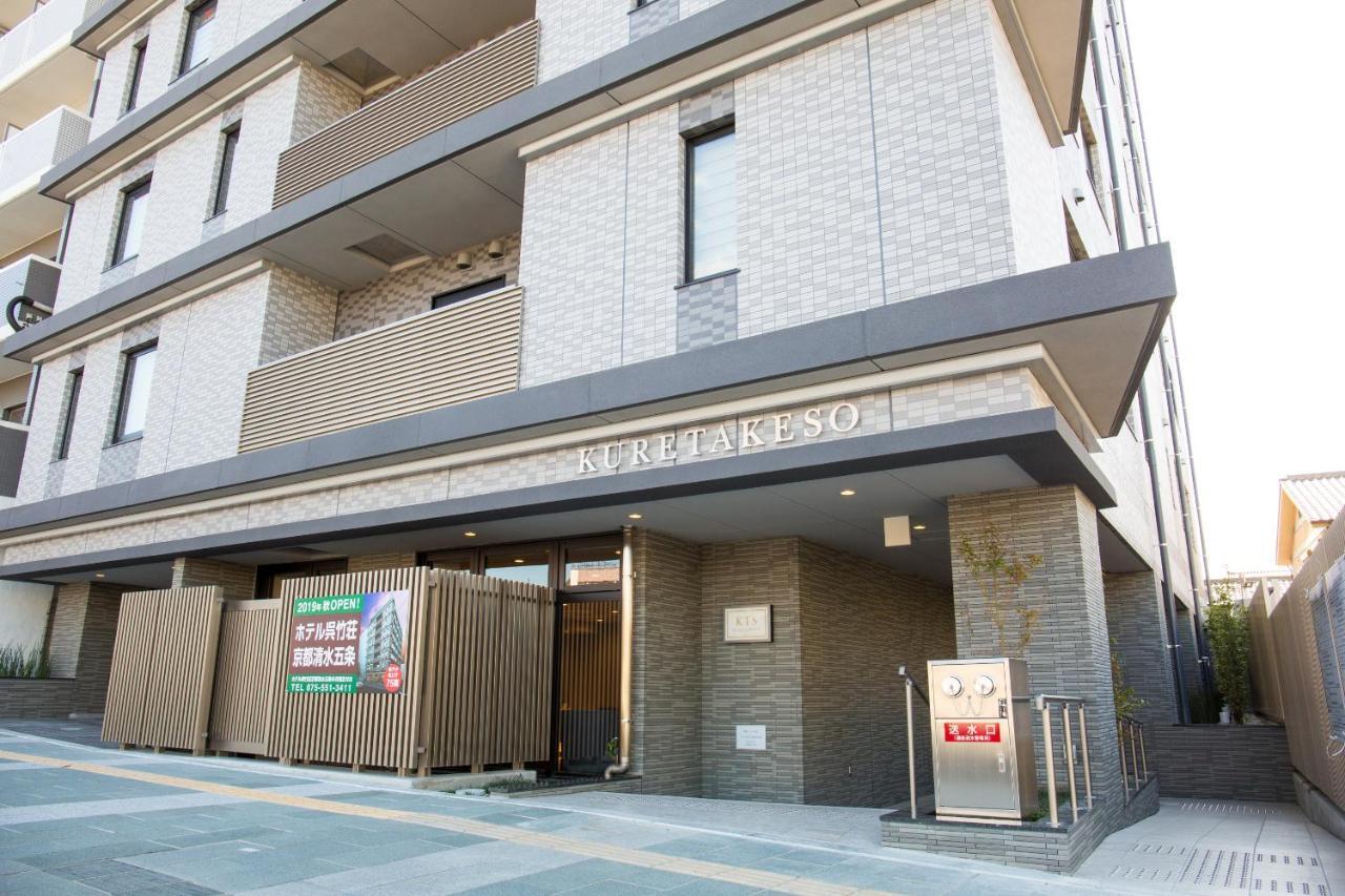 京都清水五条吴竹庄酒店 酒店